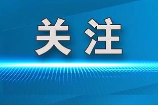 帕尔默加盟蓝军英超已参与12球，与斯特林并列队内2023年最多